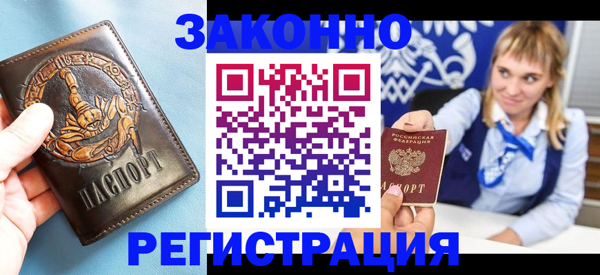 где прописаться в Симферополе